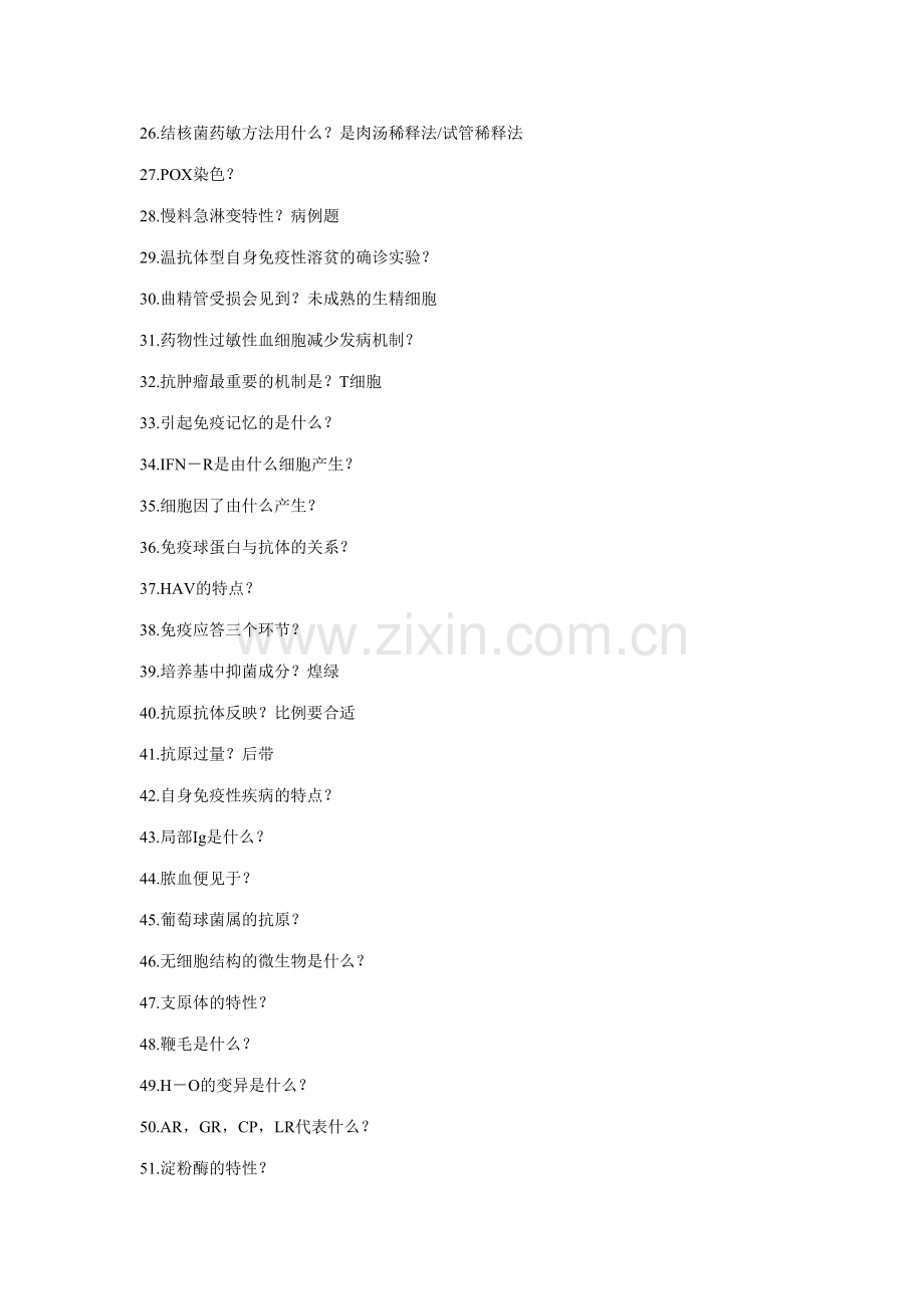 2023年临床血液学选择题试题库.doc_第2页