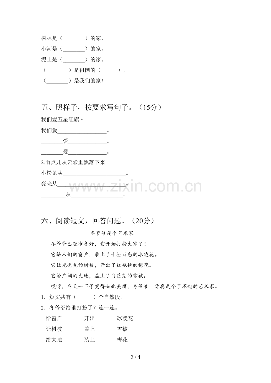 西师大版一年级语文下册第四次月考真题试卷及答案.doc_第2页