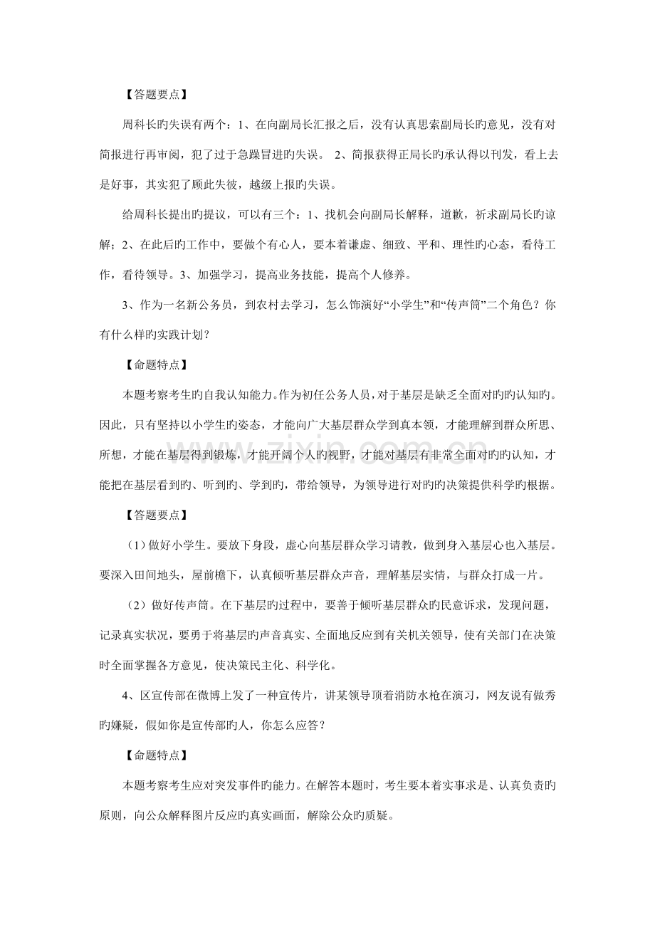 2023年吉林省公务员面试及解题分析.doc_第2页