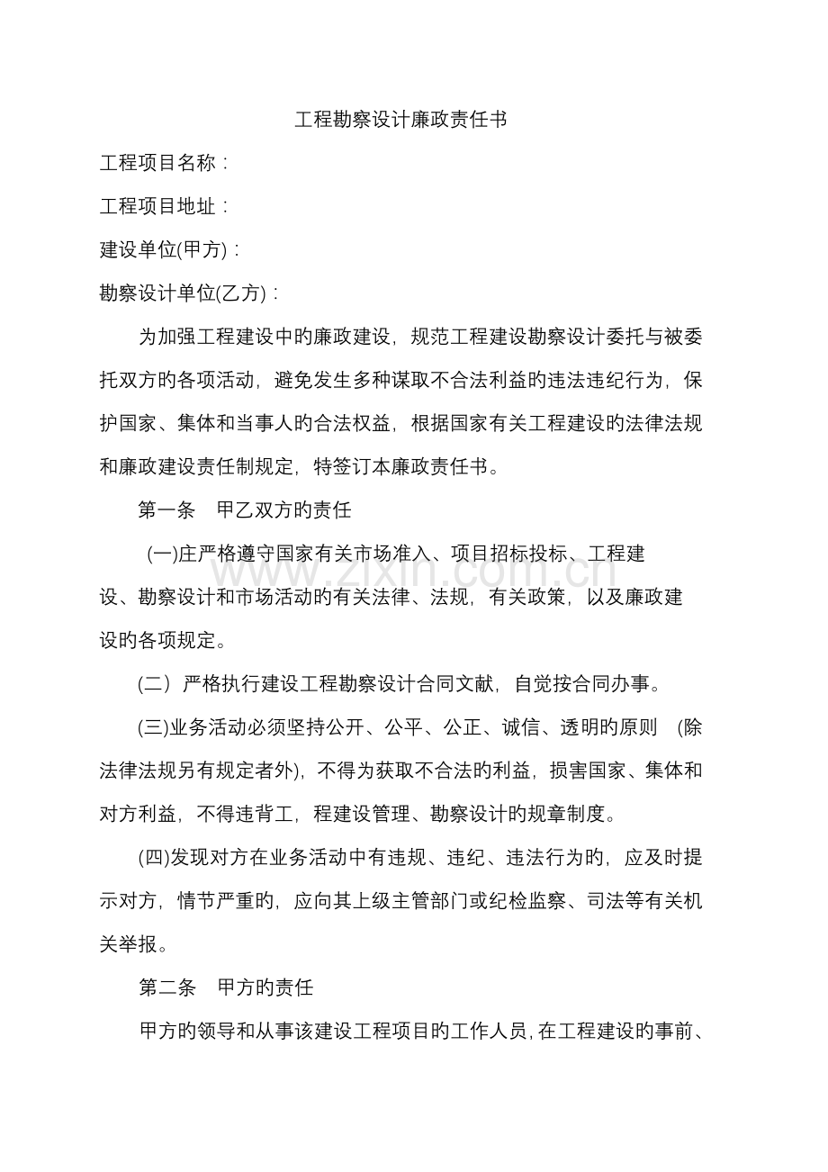 工程勘察设计廉政责任书中英文对照版.docx_第1页