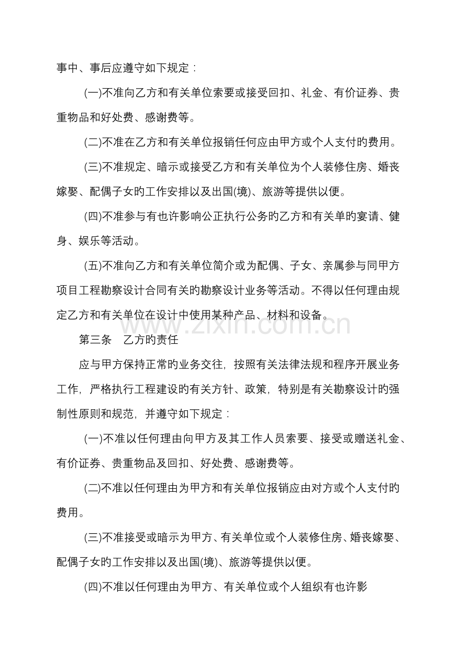工程勘察设计廉政责任书中英文对照版.docx_第2页