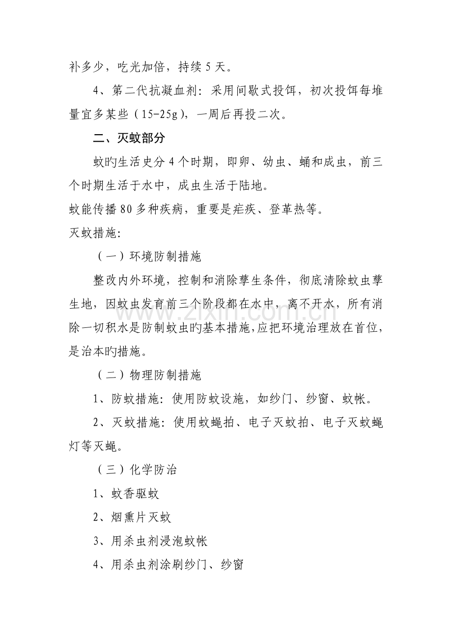 除四害技术方案.doc_第2页