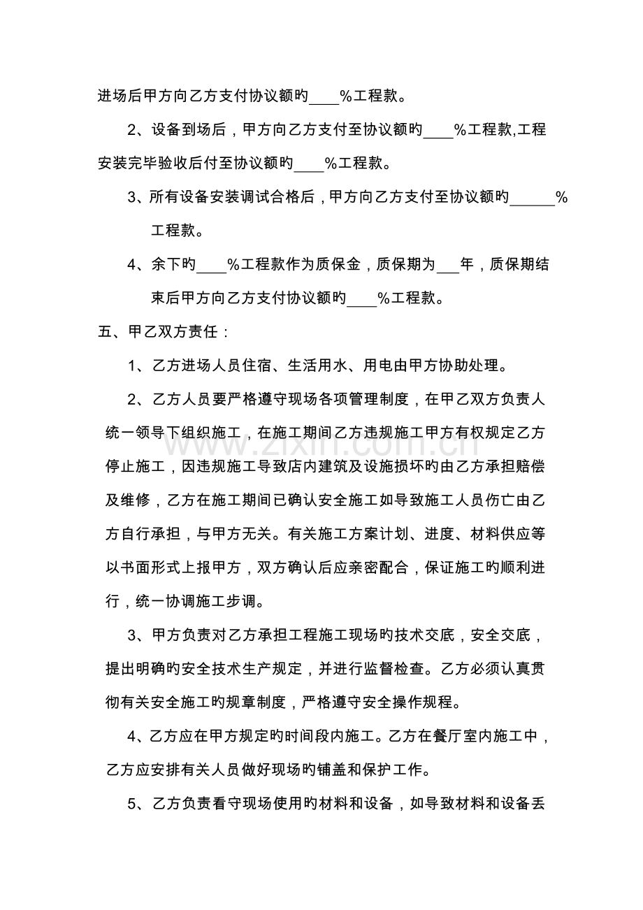 空调工程施工合同范本.doc_第2页
