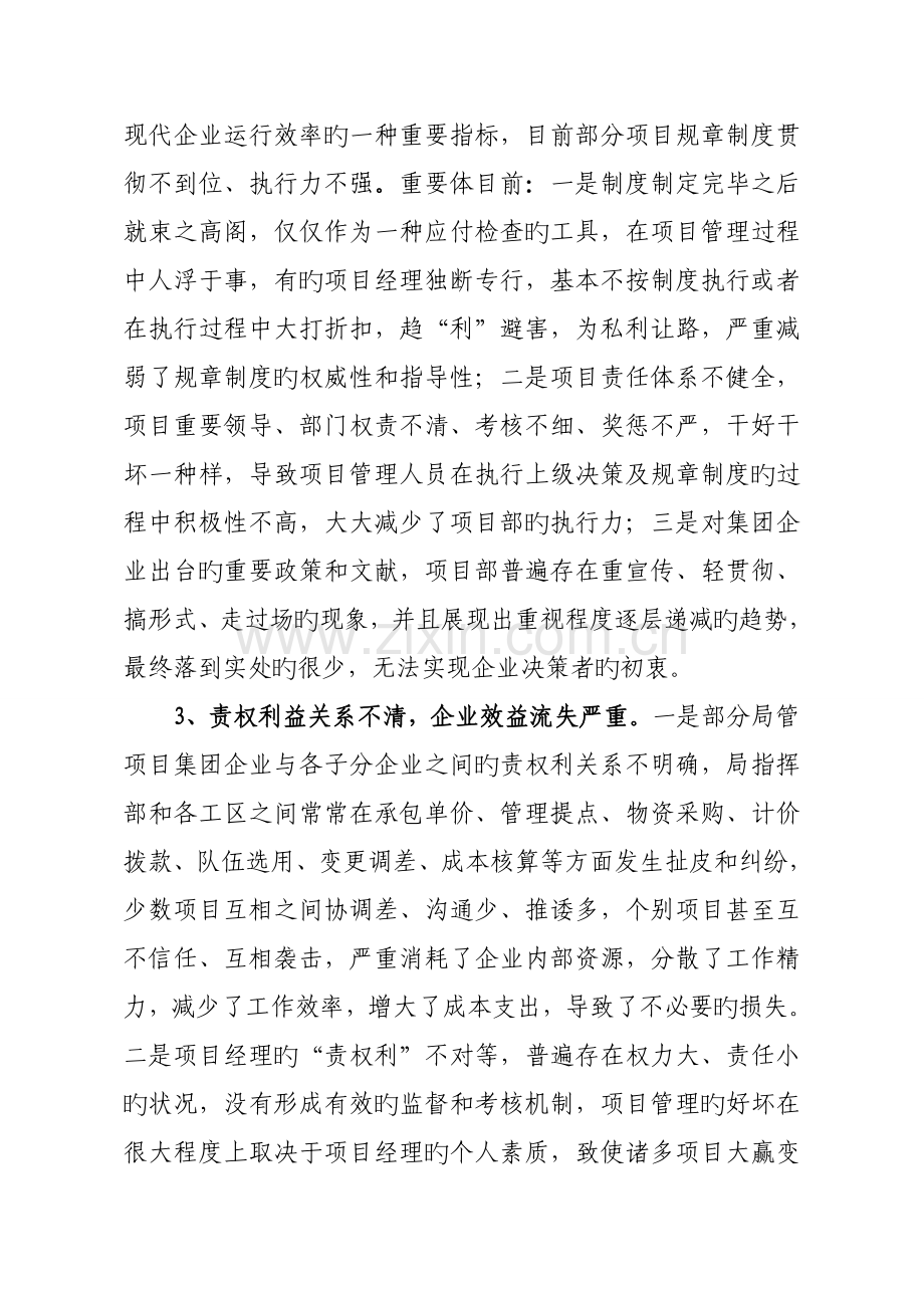 铁路企业工程项目管理的问题与对策.doc_第2页