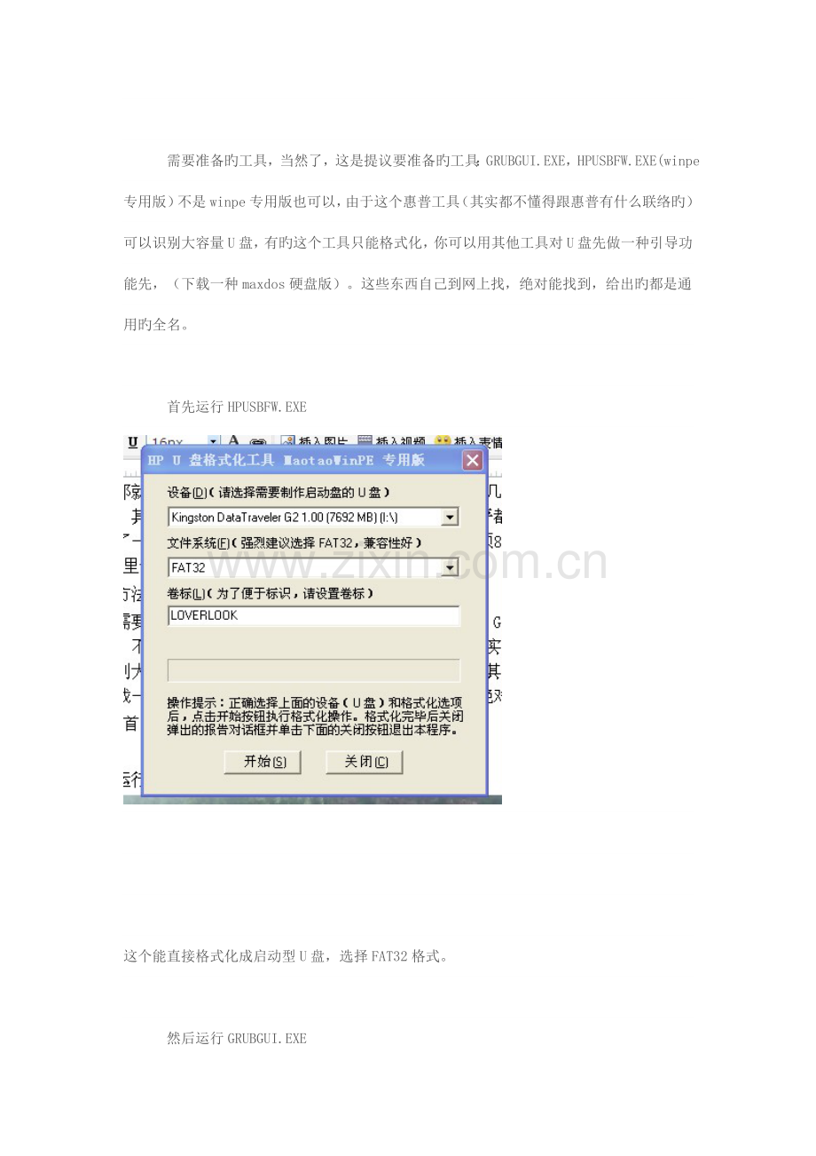 大容量U盘做启动盘之可行方案.doc_第2页