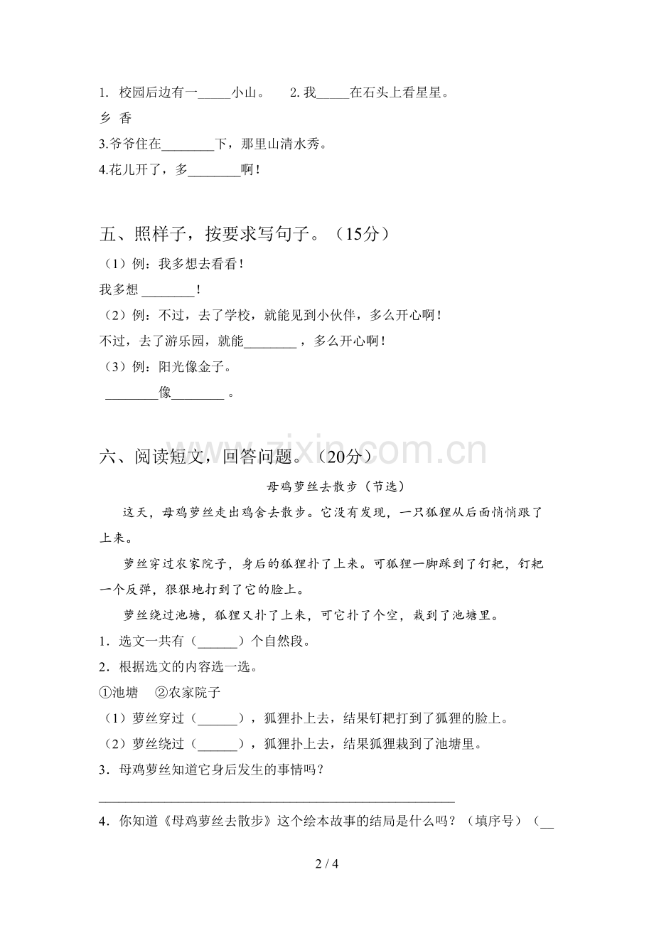 人教版一年级语文下册第三次月考试题及答案(各版本).doc_第2页