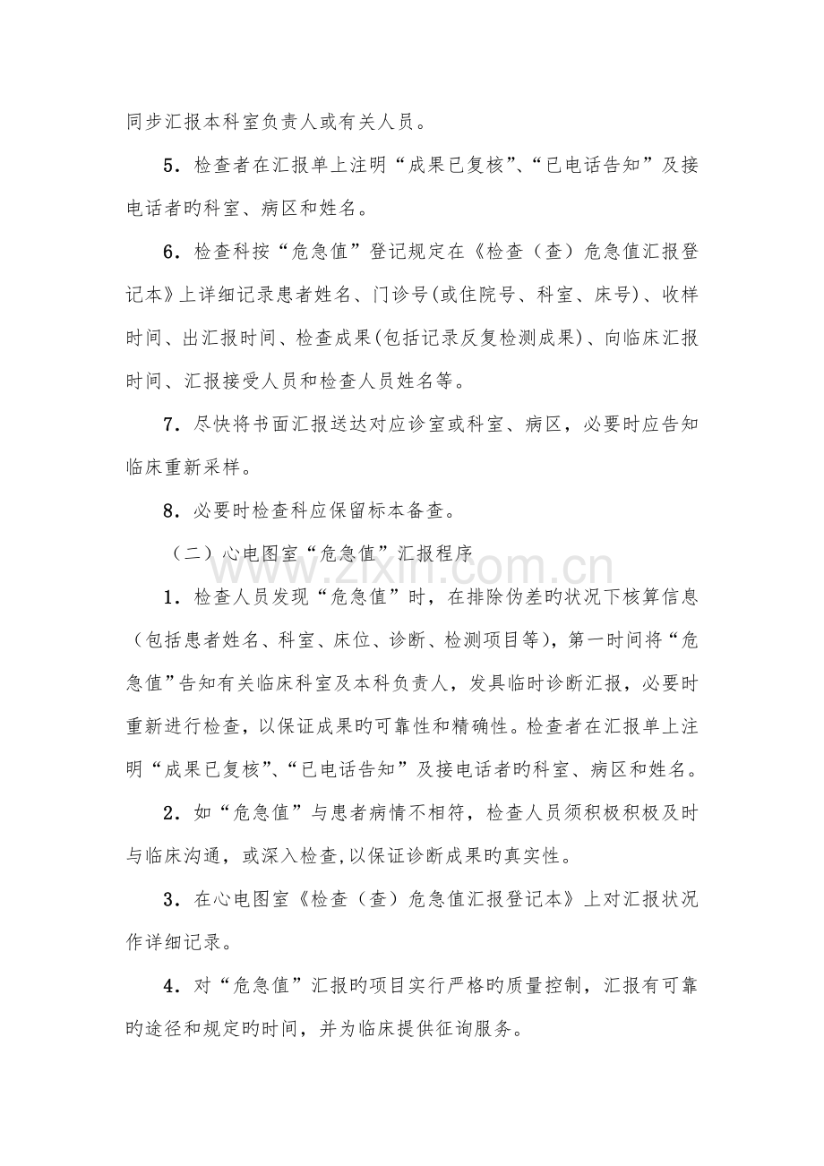 危急值制度及危急值标准.doc_第2页