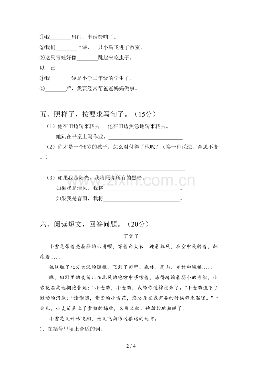 新人教版二年级语文下册期末摸底考试及答案.doc_第2页