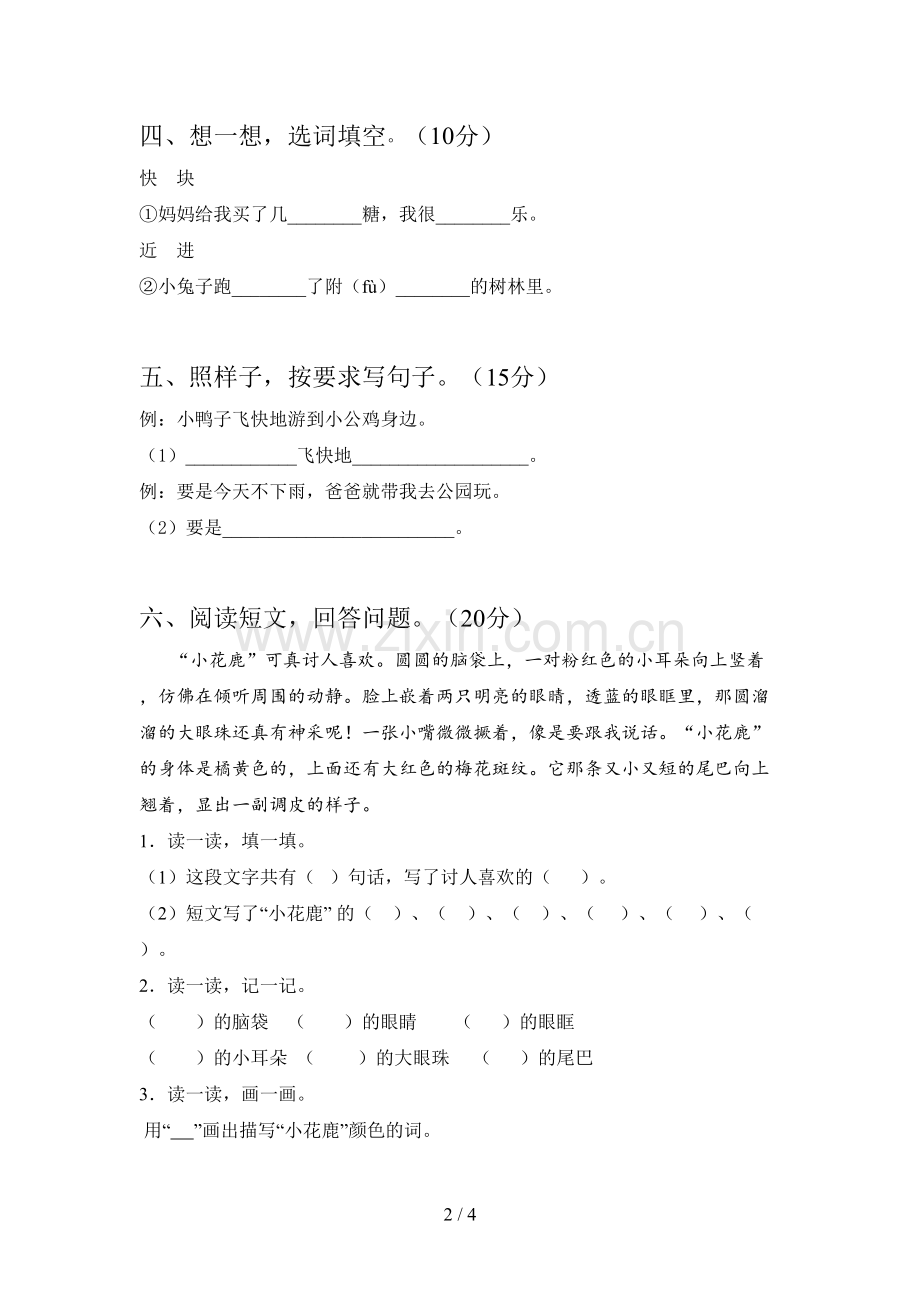翼教版一年级语文下册期末试题及答案(汇总).doc_第2页