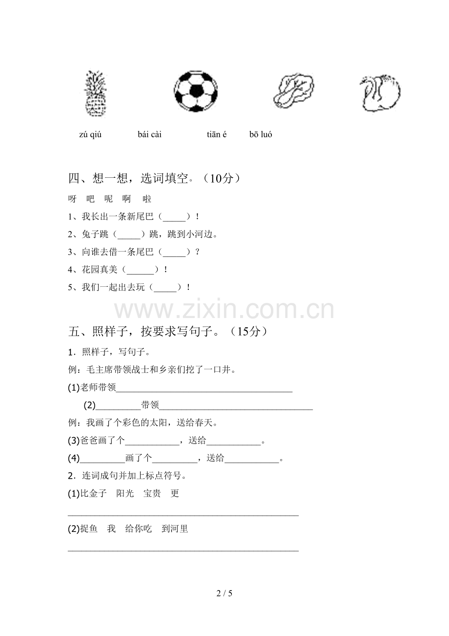 部编版一年级语文下册四单元试卷含参考答案.doc_第2页