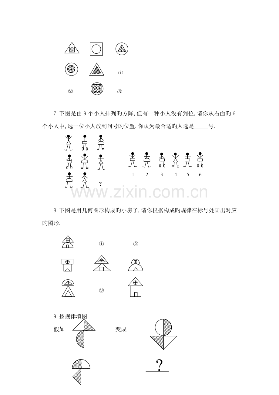 2023年公务员考试具有挑战性的图形推理分析.doc_第2页