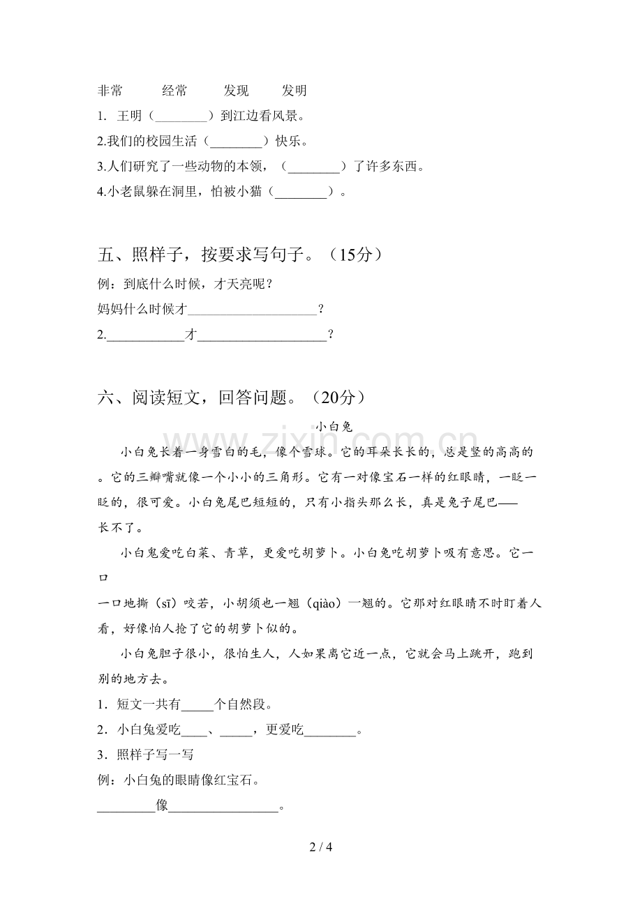 翼教版一年级语文下册第三次月考检测卷及答案.doc_第2页
