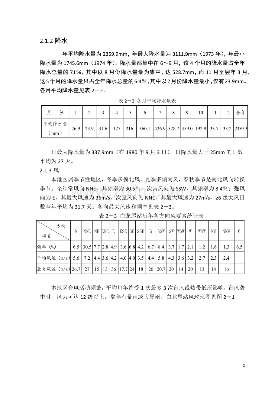 港口码头设计毕业设计论文.docx_第2页
