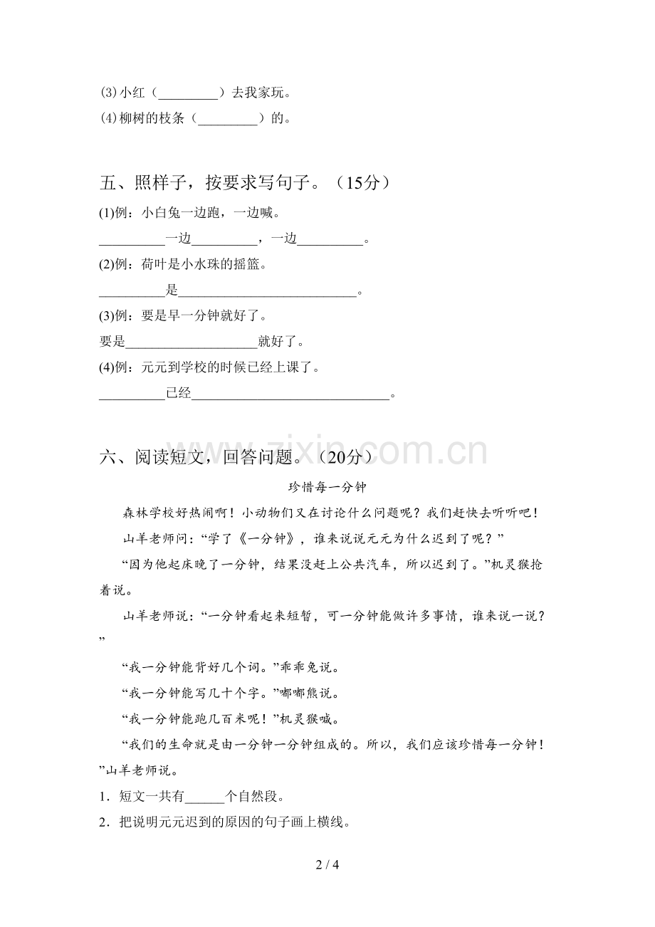 西师大版一年级语文下册期末考点题及答案.doc_第2页