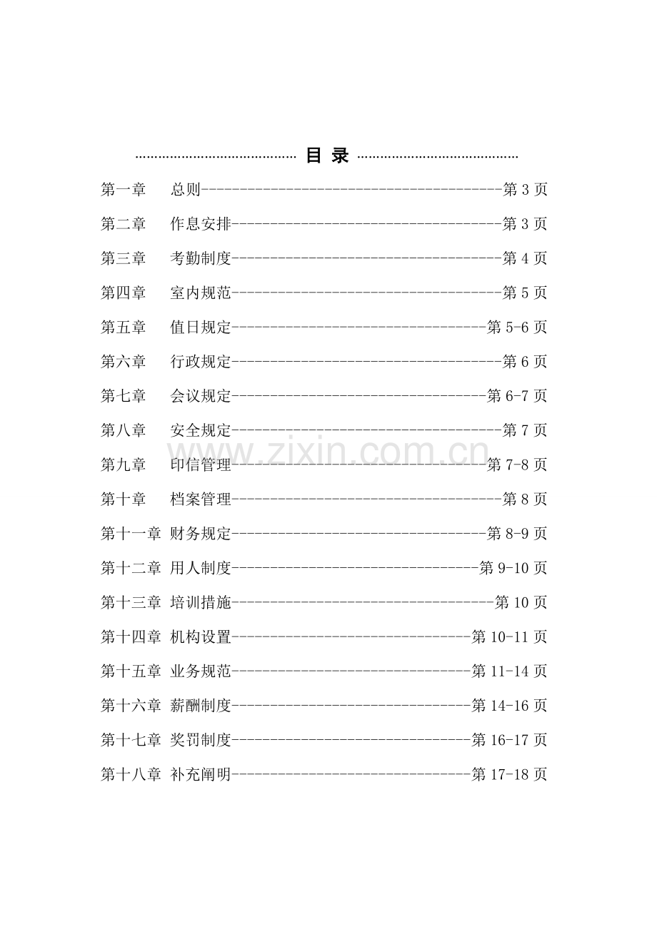 小公司最实用的管理制度呕心之作.doc_第2页