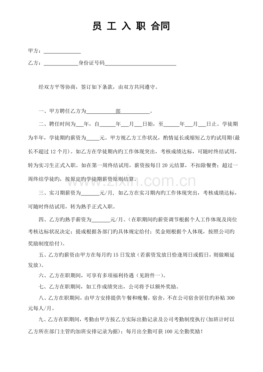 店学徒入职合同.doc_第2页