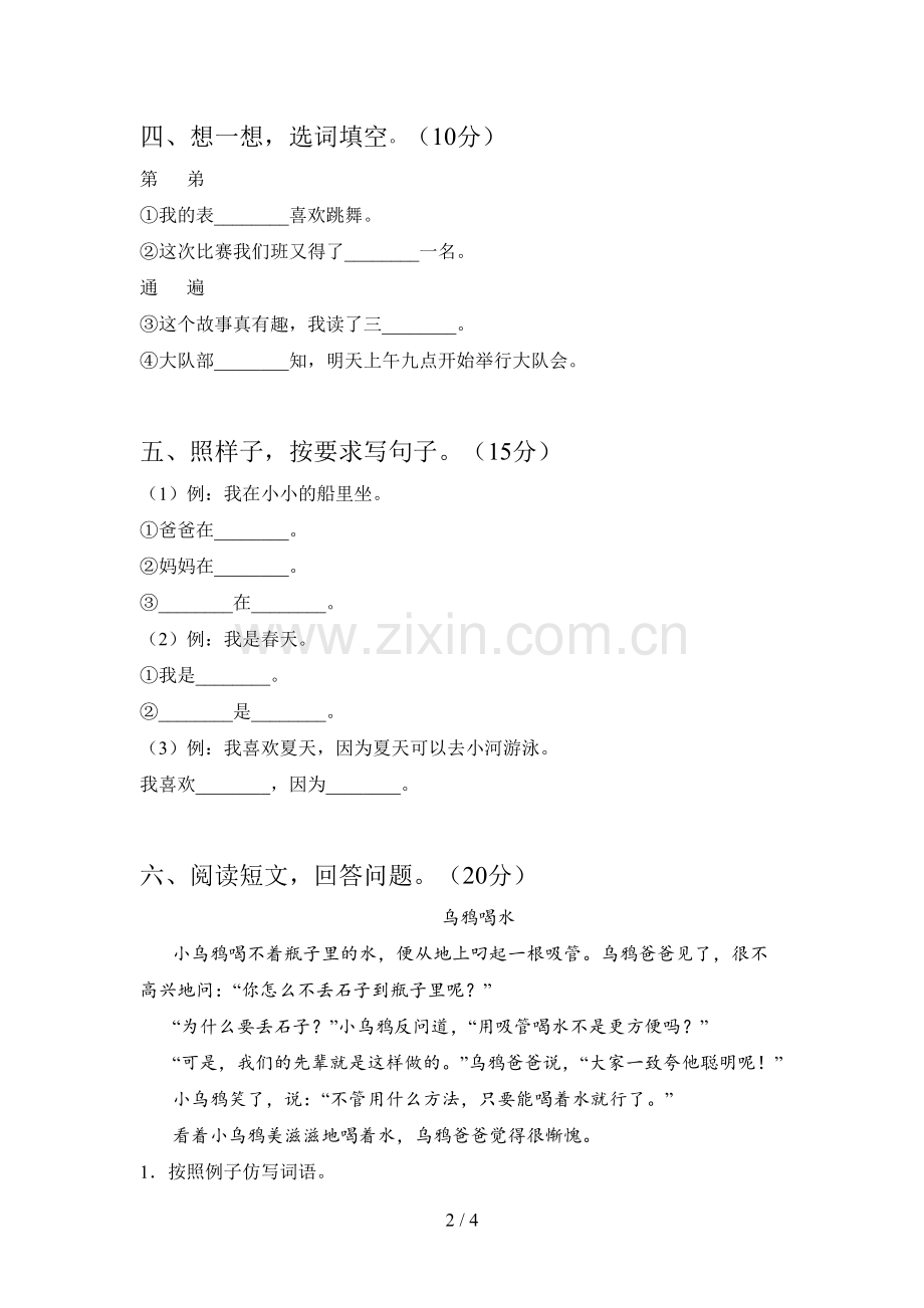 翼教版一年级语文下册五单元考试题及答案.doc_第2页