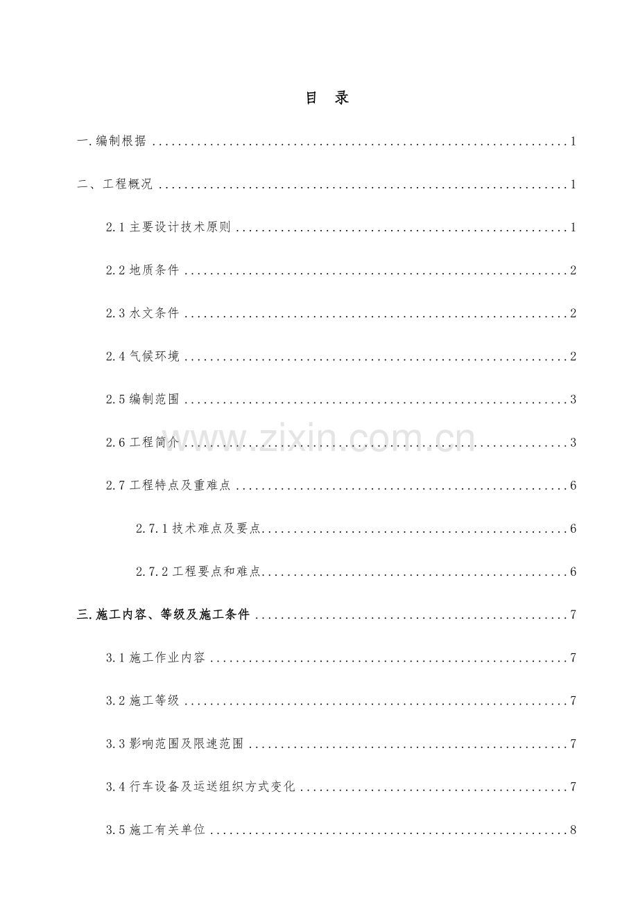 新腊树河特大桥专项施工方案培训资料.doc_第1页