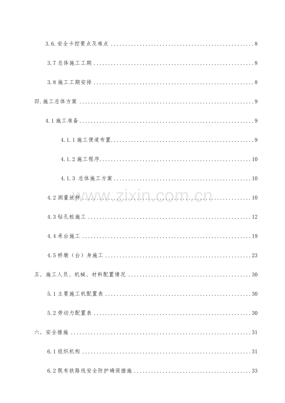 新腊树河特大桥专项施工方案培训资料.doc_第2页