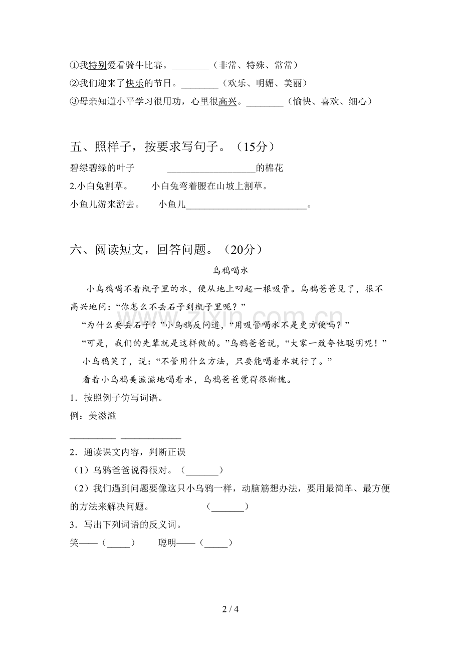 新部编版一年级语文下册三单元试卷及答案(完整).doc_第2页