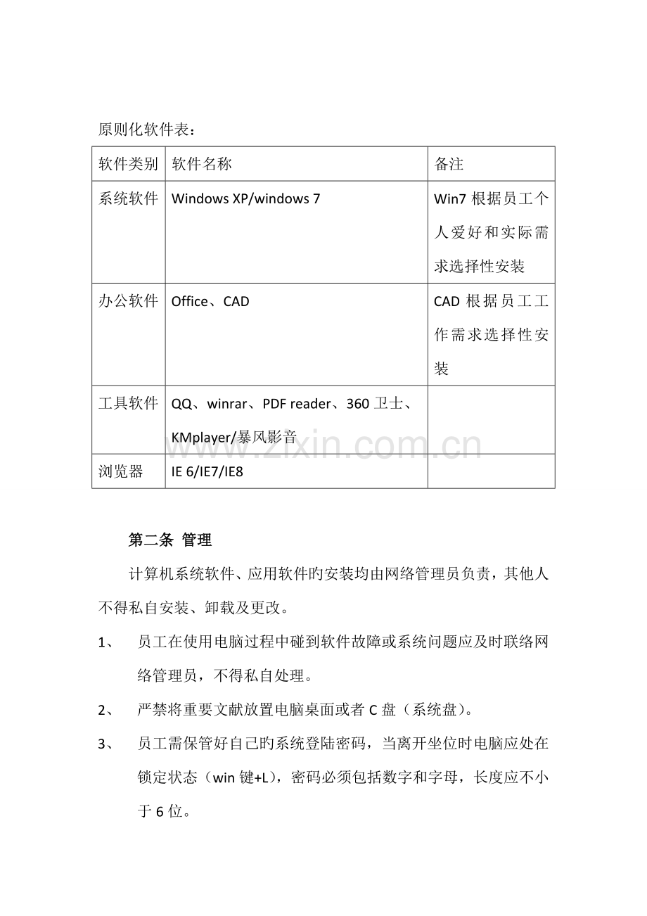 办公电脑管理制度.doc_第2页