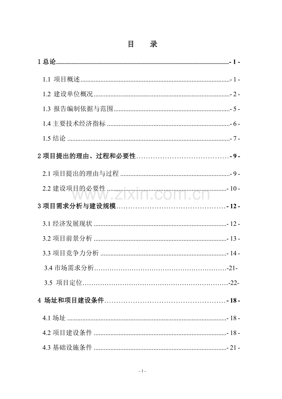 某大厦项目可行性研究报告.doc_第1页