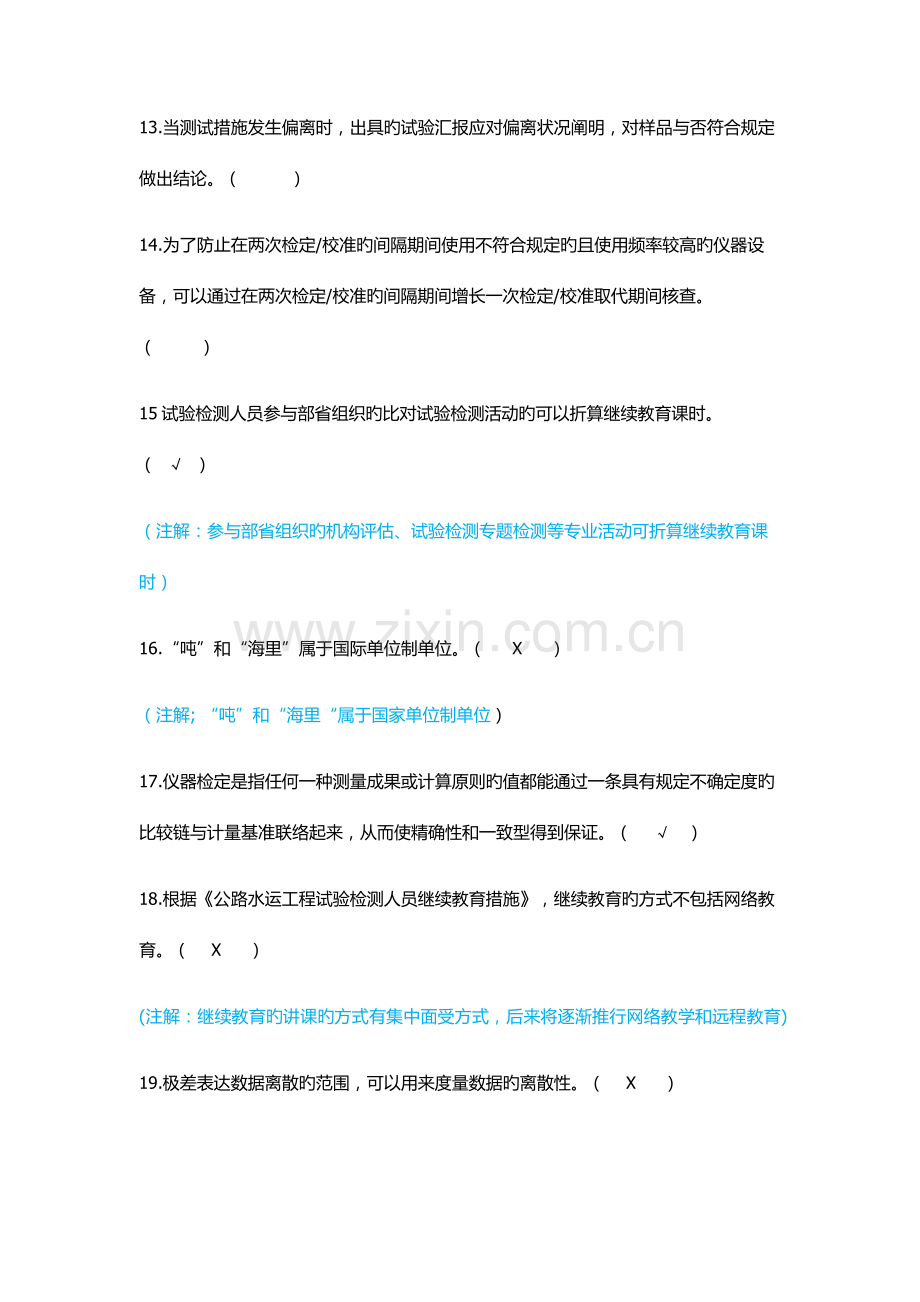 试验检测工程师考试真题公共基础.doc_第2页