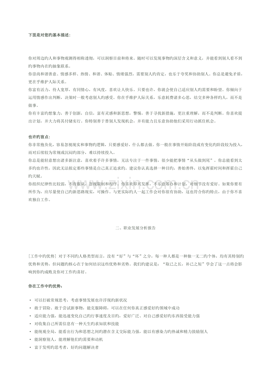 MBTI分析ENFP性格.doc_第1页
