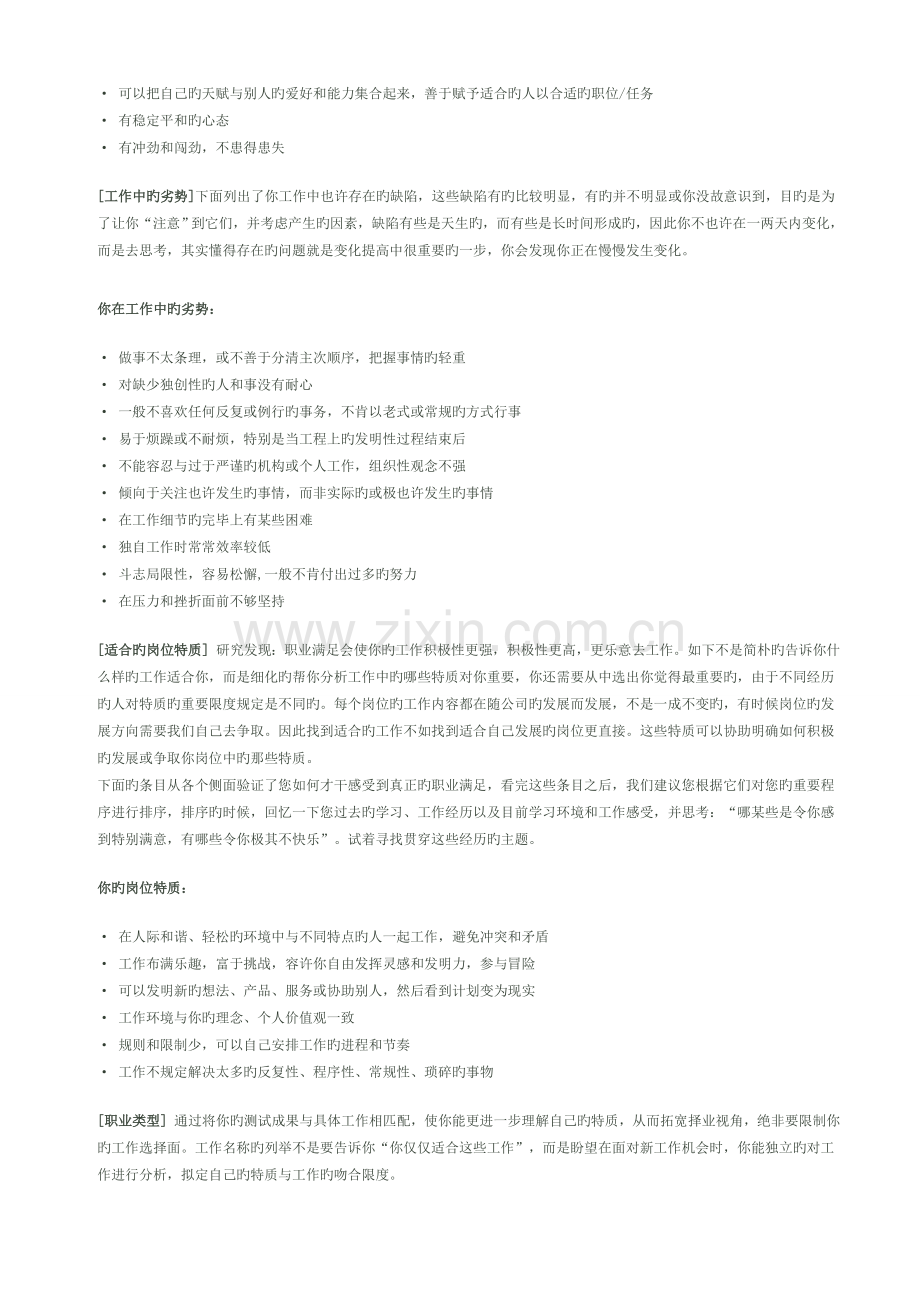 MBTI分析ENFP性格.doc_第2页