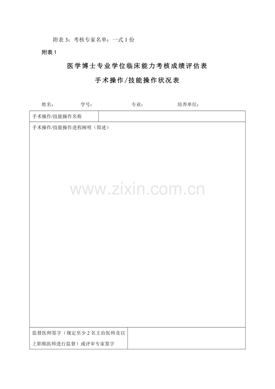 医学博士专业学位临床能力考核方案临床检验诊断学专业.doc_第2页