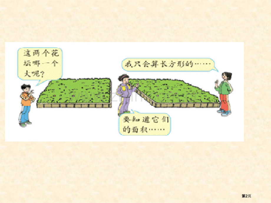 平行四边形面积章节件ppt3市公开课金奖市赛课一等奖课件.pptx_第2页
