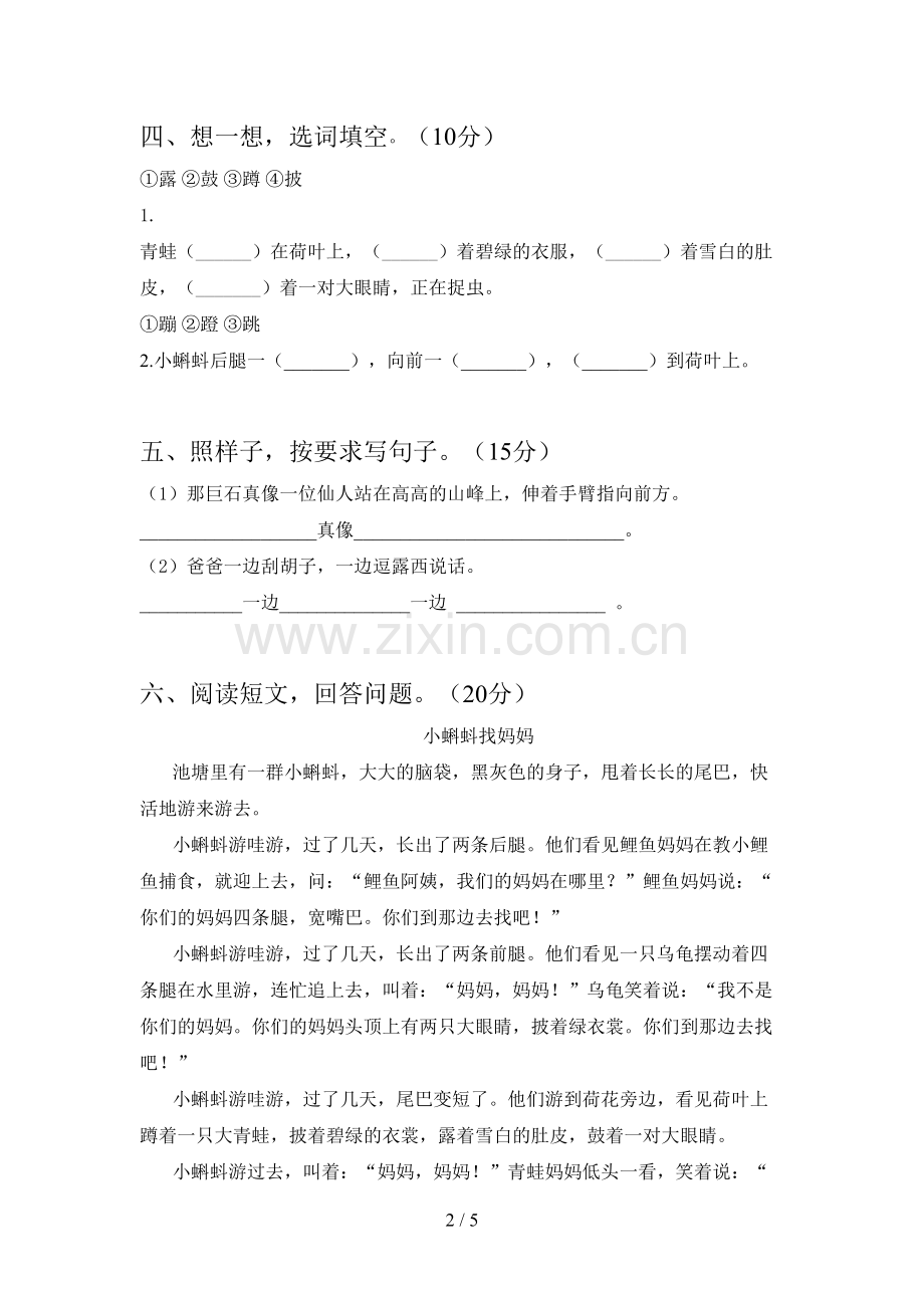 新部编版二年级语文下册三单元试卷(带答案).doc_第2页