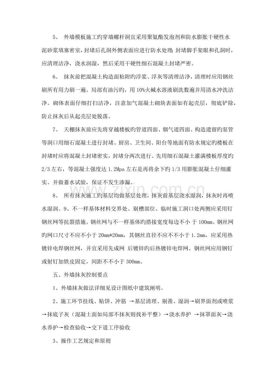 抹灰工程的工程质量控制要点.docx_第2页