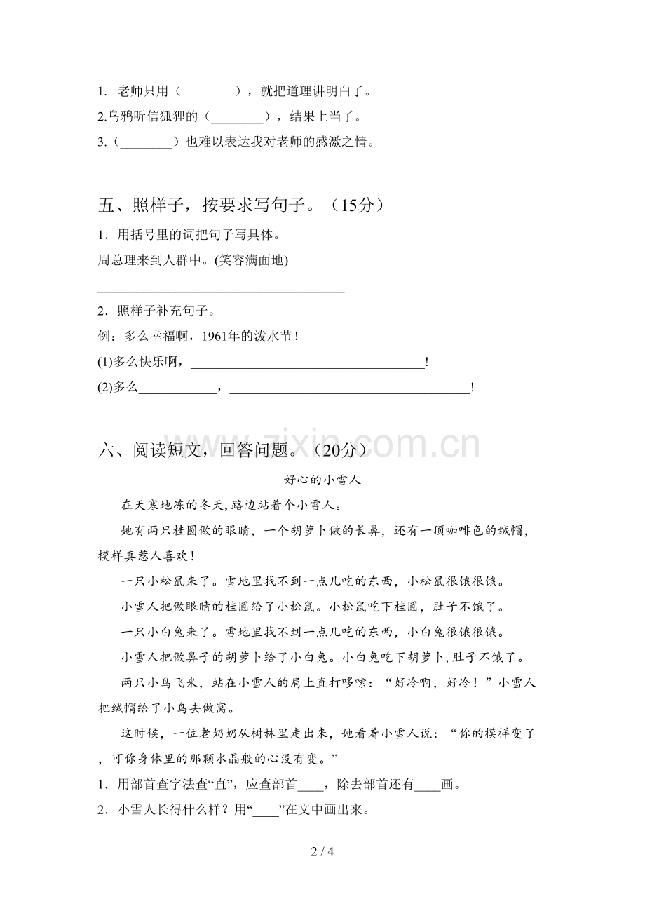 新人教版二年级语文下册期中试题及答案(各版本).doc_第2页