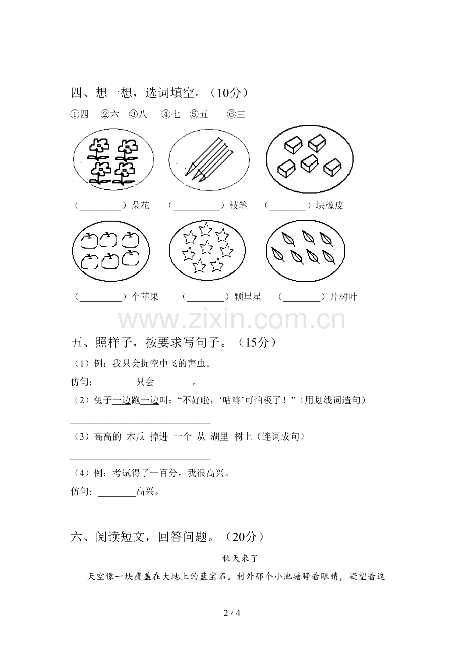 翼教版一年级语文下册二单元练习卷及答案.doc_第2页