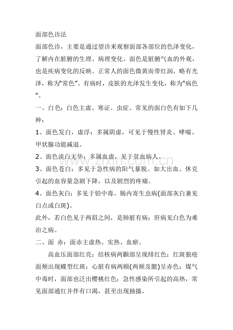 面部五色诊断.doc_第2页