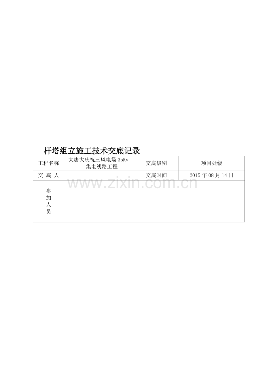 铁塔组立技术交底.doc_第1页