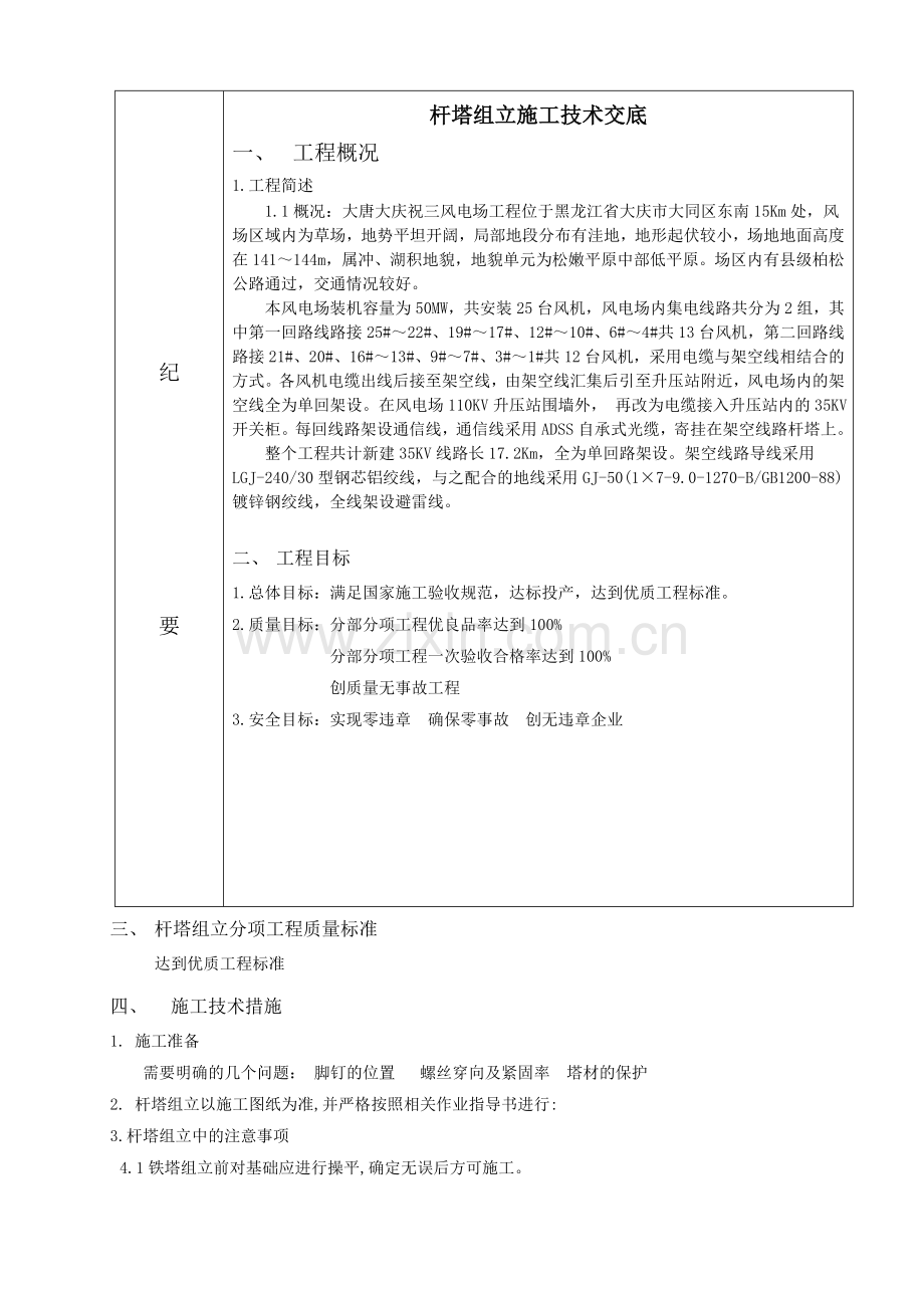 铁塔组立技术交底.doc_第2页