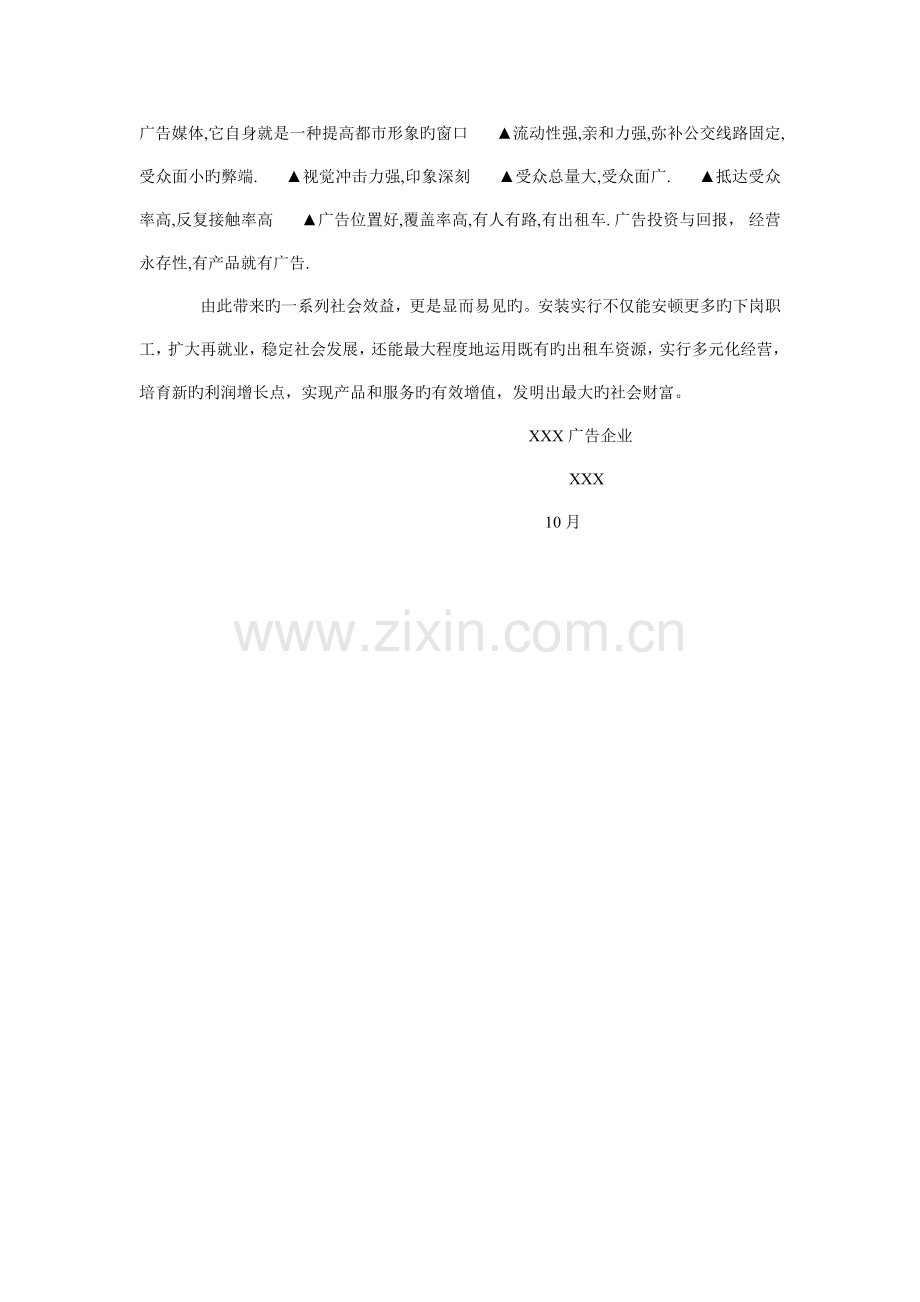 出租车广告可行性报告方案.doc_第2页