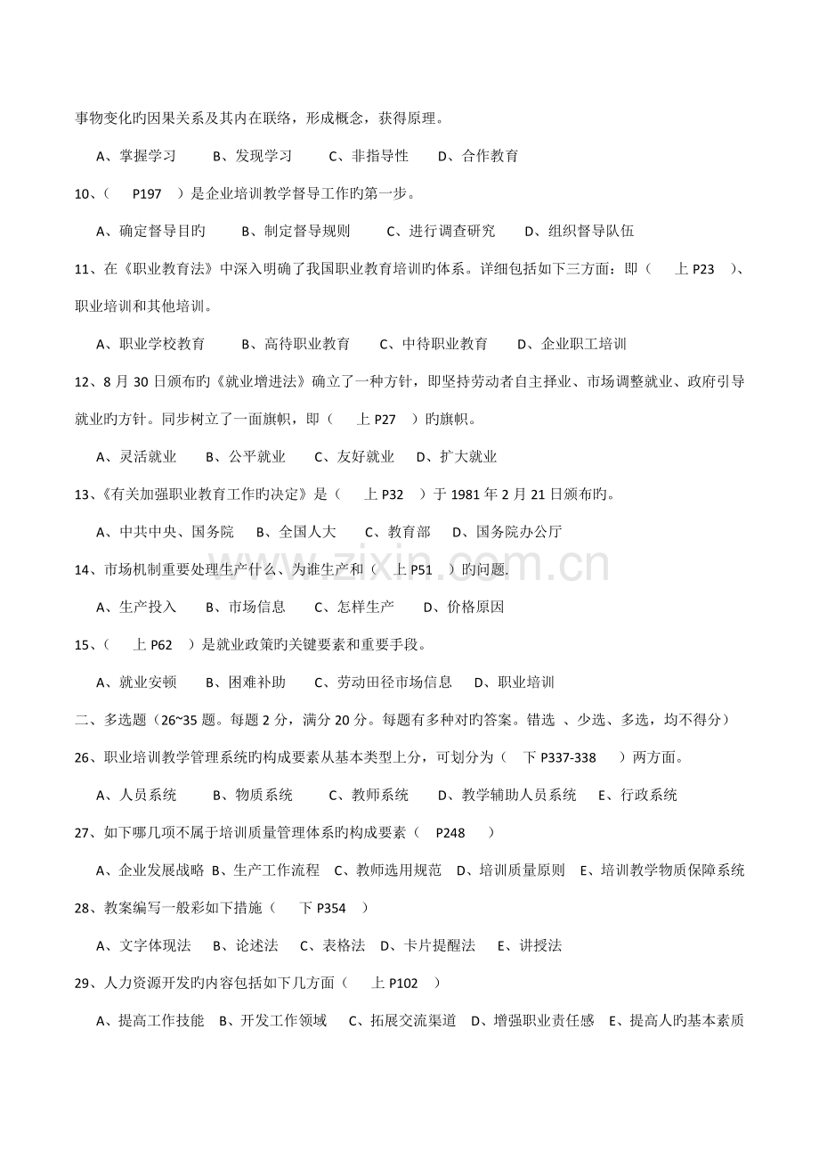 2023年高级企业培训师职业资格鉴定模拟试卷二.doc_第2页