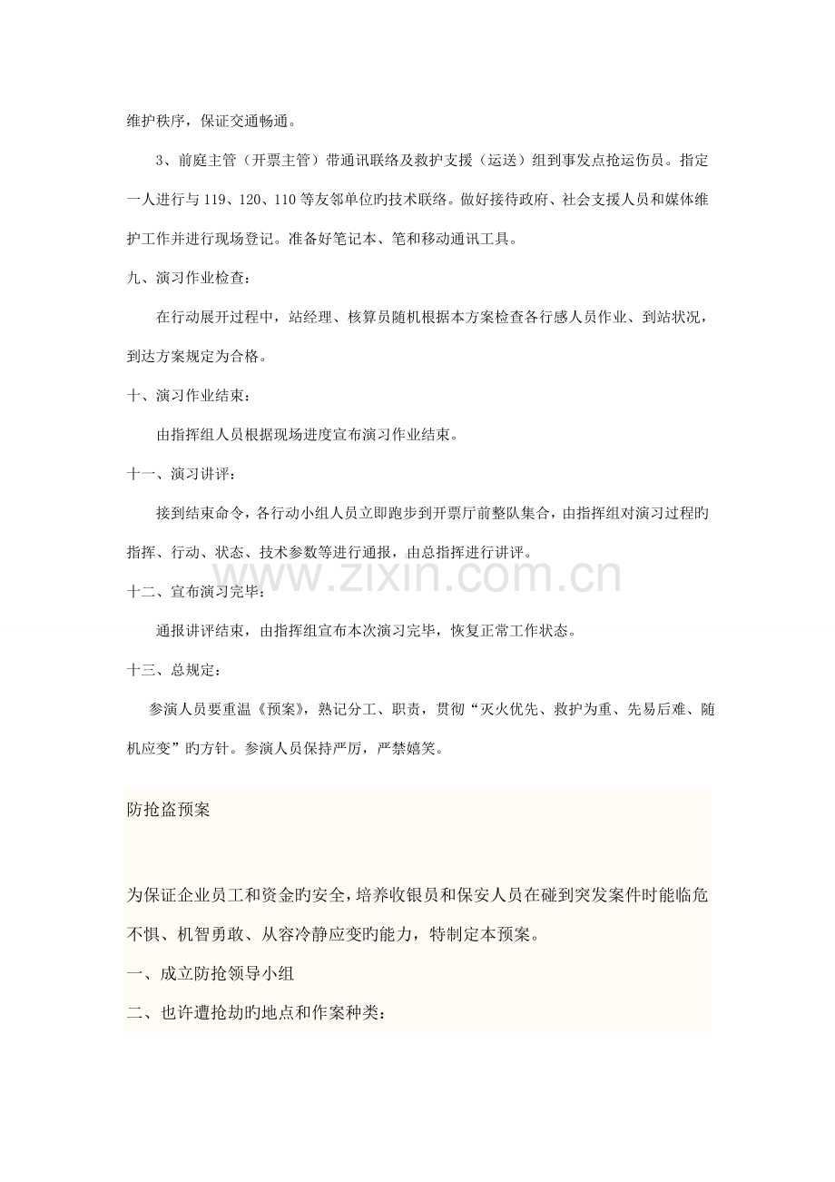 加油站消防演练方案.doc_第2页