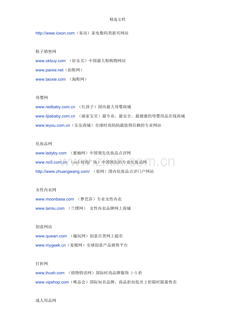 非常好的国内外购物网站.doc_第2页