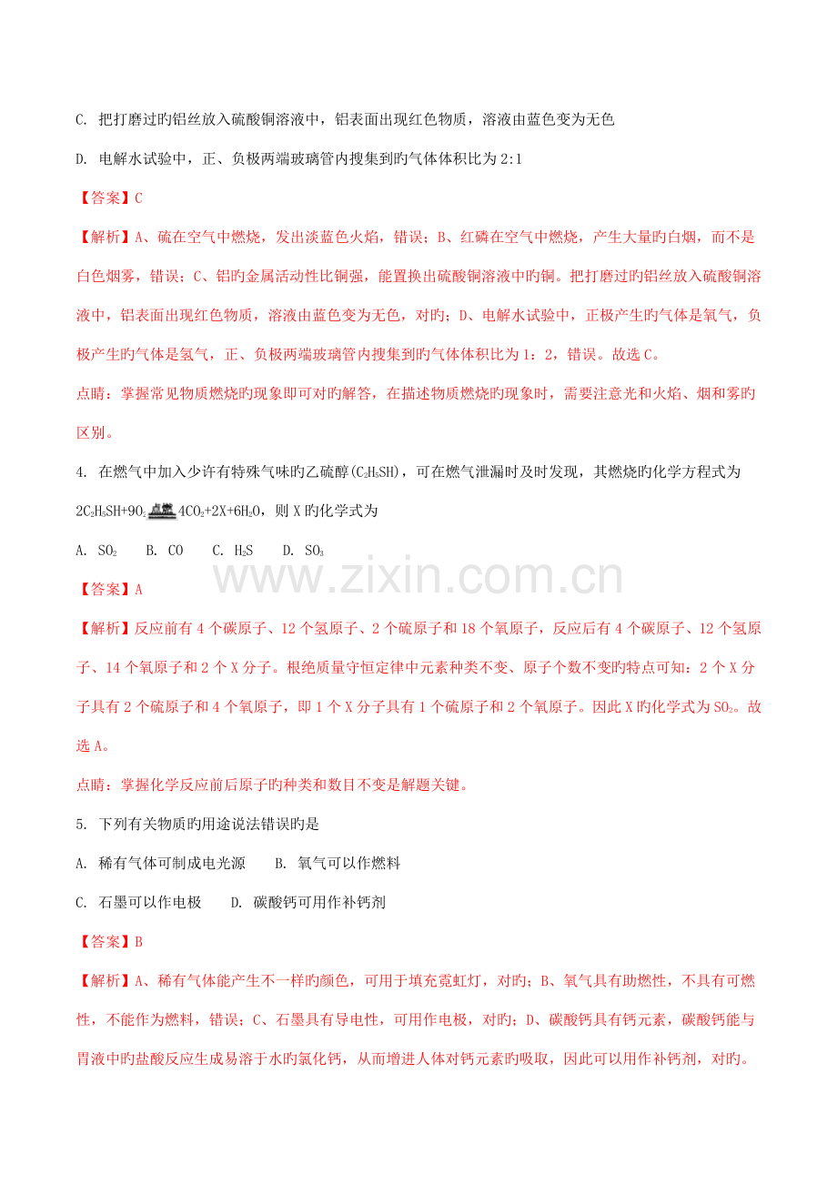 2023年黑龙江省齐齐哈尔市中考化学真题.doc_第2页