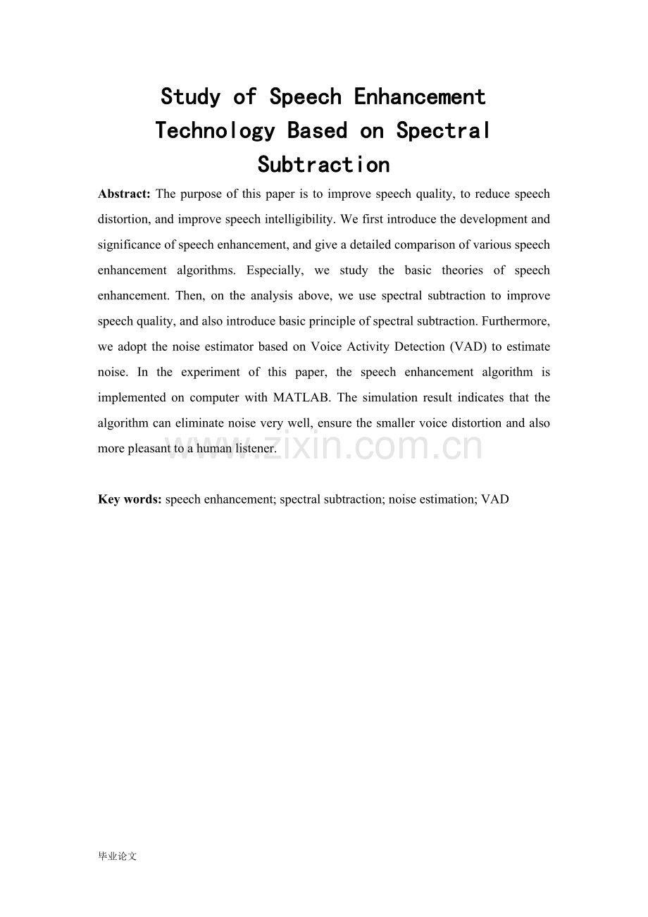 基于谱减法的语音增强技术研究--毕业论文.doc_第2页