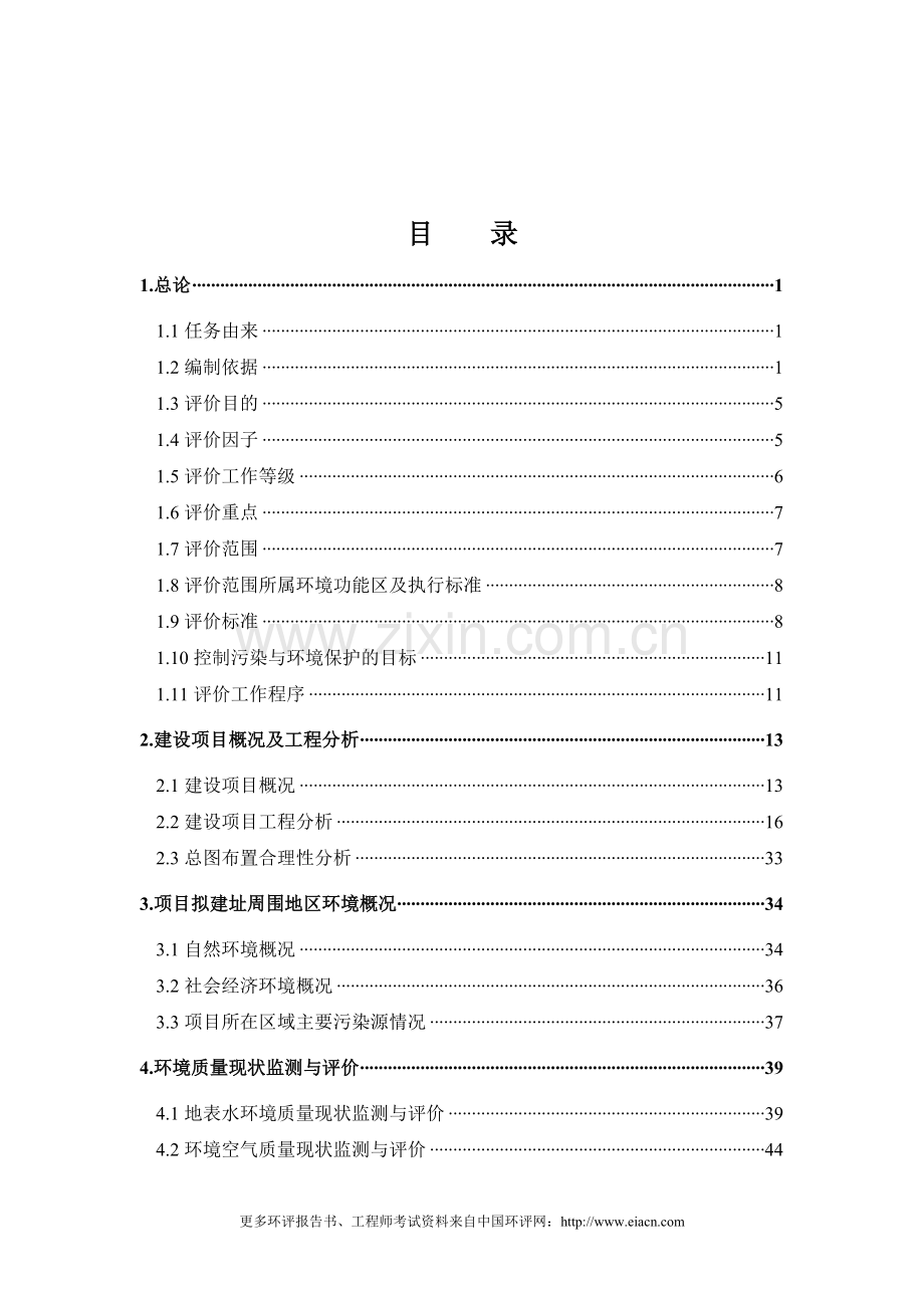 佛冈顺亚纺织染整有限公司建设项目建设环境评价报告.doc_第2页