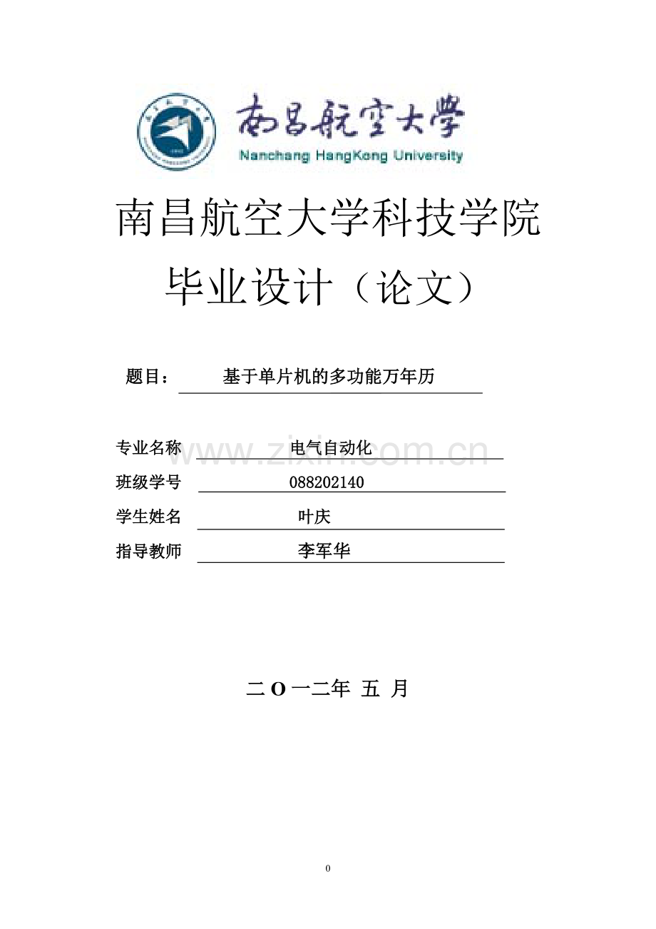 银行自动取号叫号系统--电气自动专业化毕业论文-范本.doc_第1页
