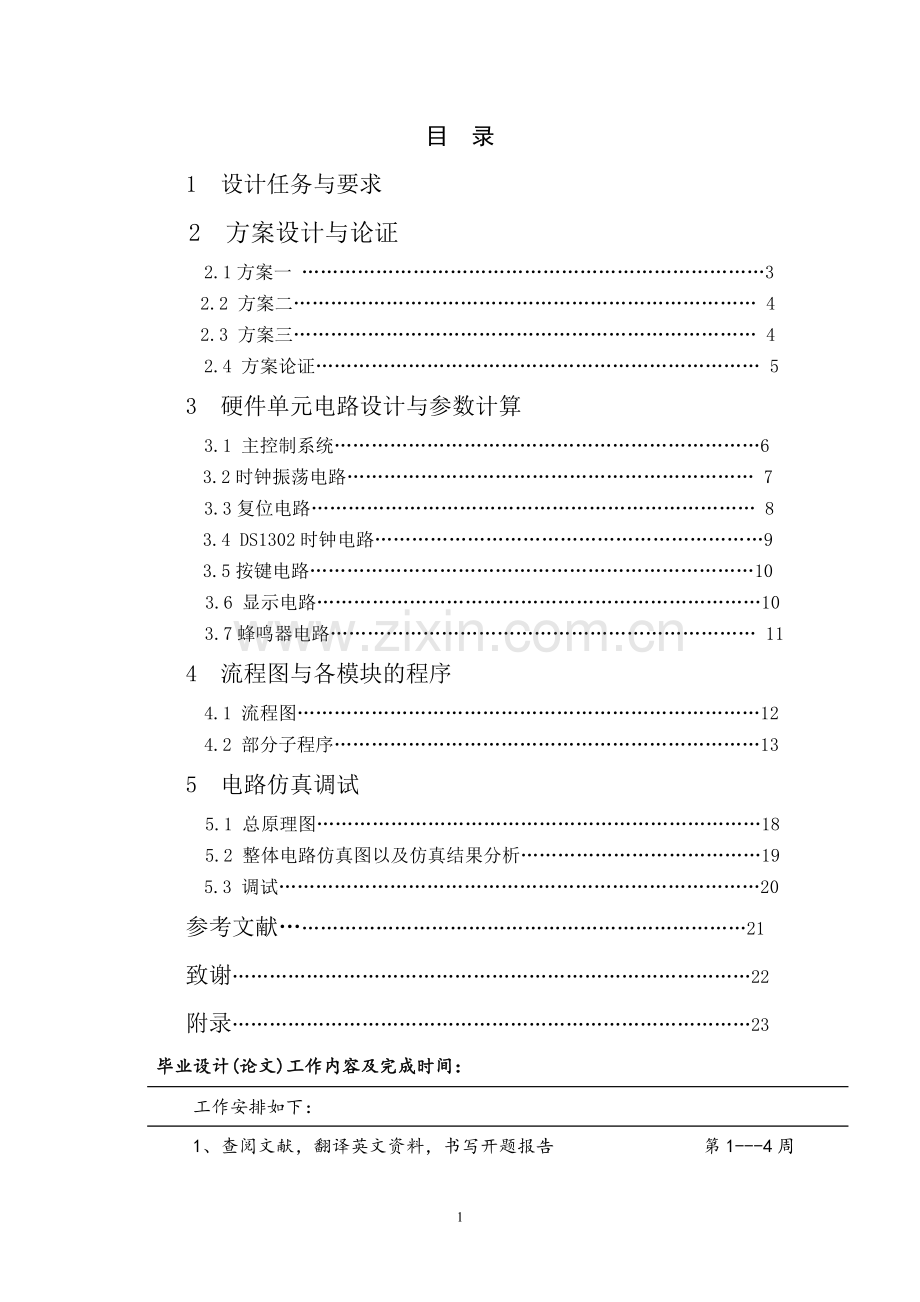 银行自动取号叫号系统--电气自动专业化毕业论文-范本.doc_第2页