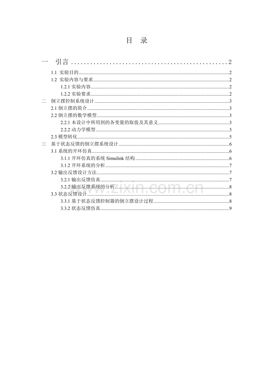 锅炉过热气温控制MATLAB及控制系统仿真.doc_第2页