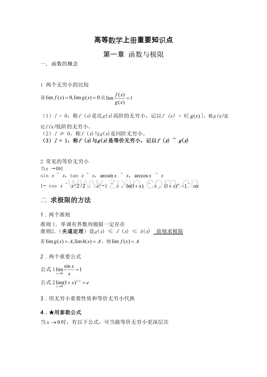 高数重要知识点汇总.doc_第1页