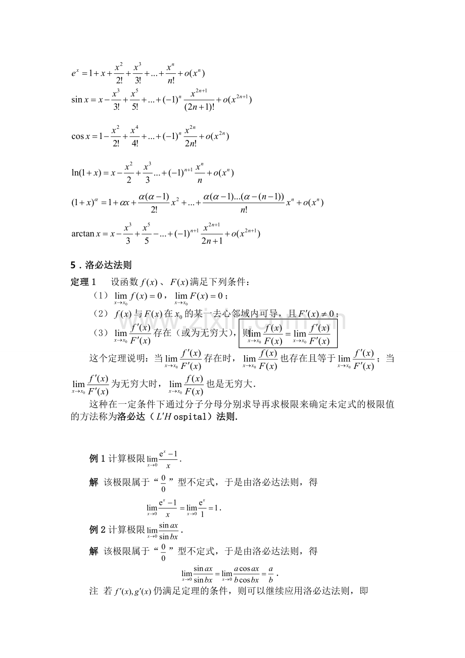 高数重要知识点汇总.doc_第2页